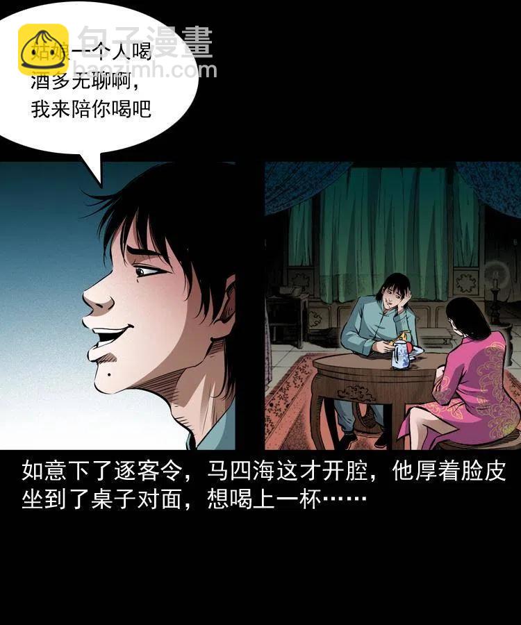 九十二话 控尸术(1/2)-第93话