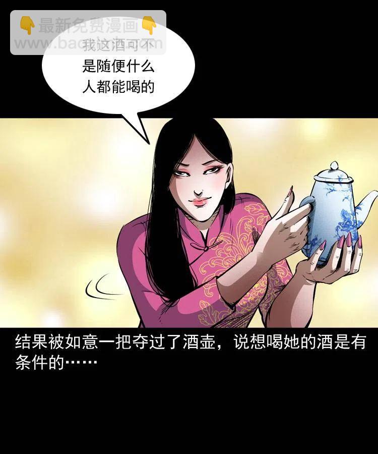 九十二话 控尸术(1/2)-第93话