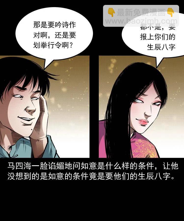 九十二话 控尸术(1/2)-第93话
