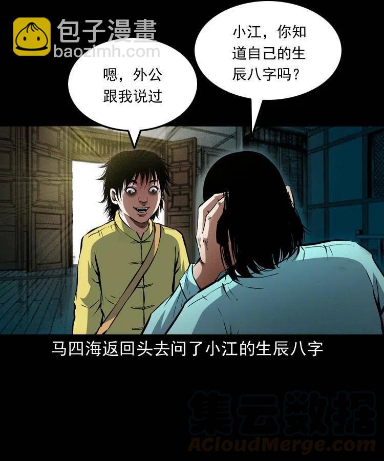 九十二话 控尸术(1/2)-第93话