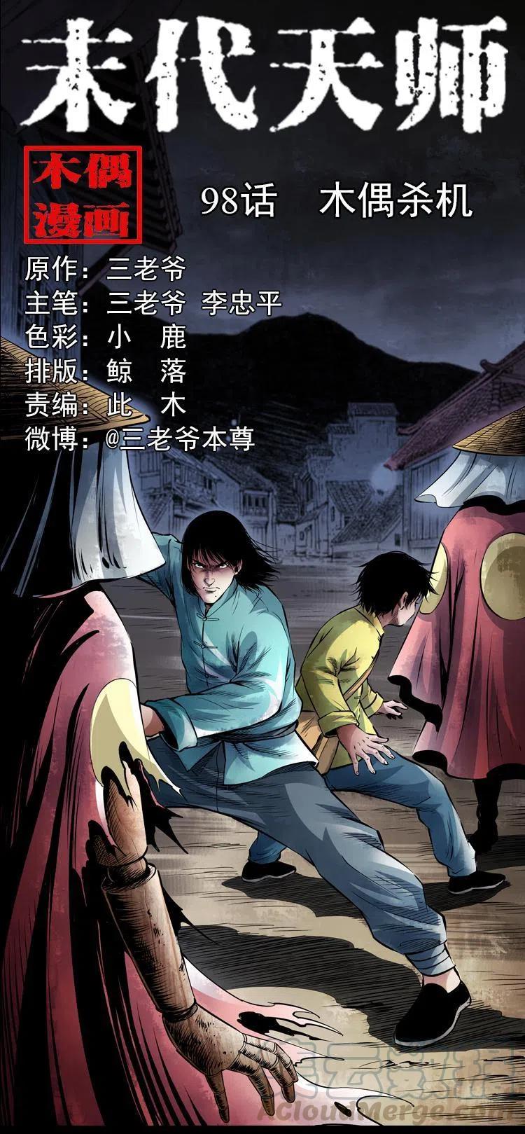 九十八话 木偶杀机(1/2)-第99话