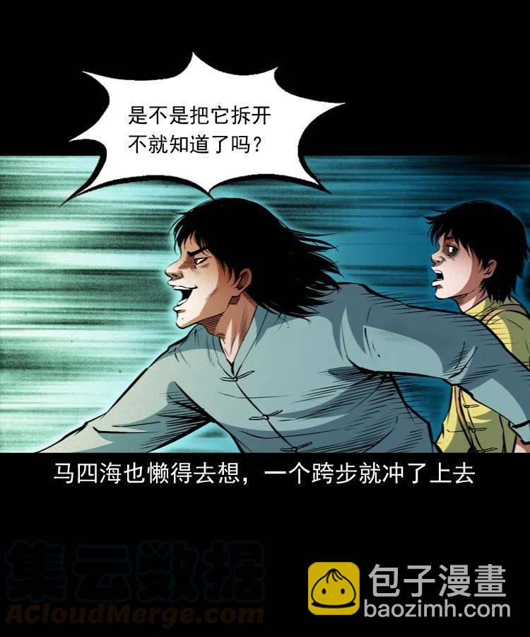 九十八话 木偶杀机(1/2)-第99话