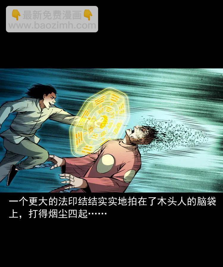九十八话 木偶杀机(1/2)-第99话