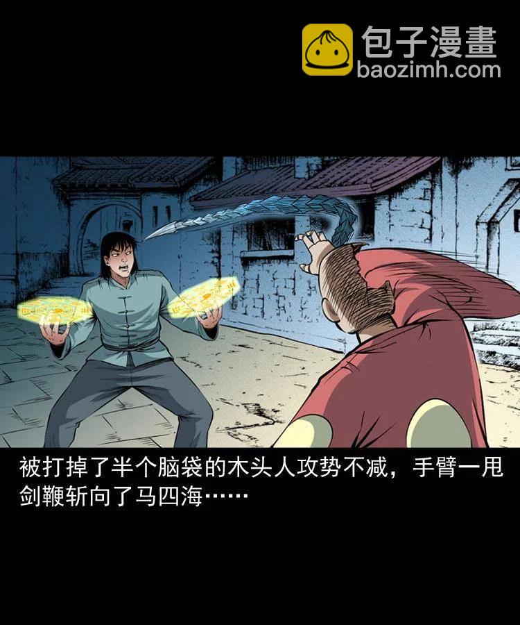 九十八话 木偶杀机(1/2)-第99话
