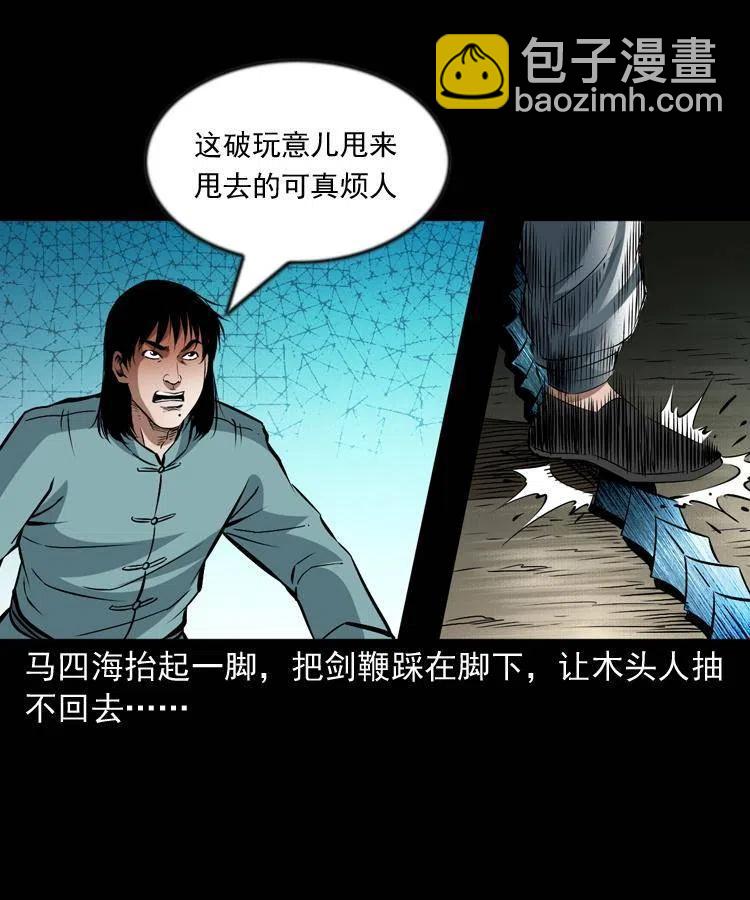九十八话 木偶杀机(1/2)-第99话