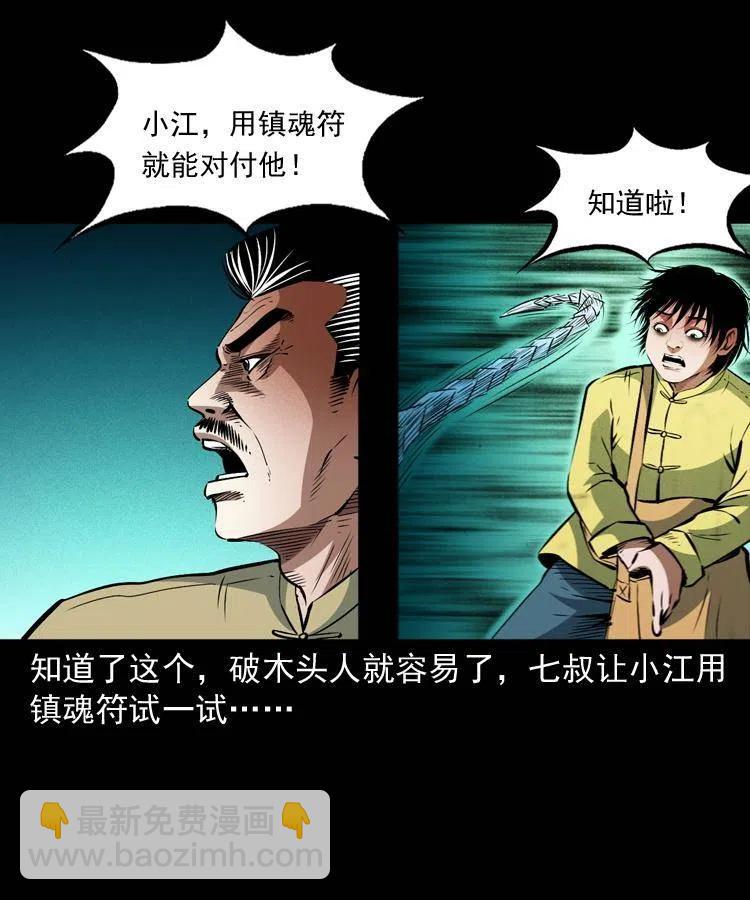 九十八话 木偶杀机(1/2)-第99话