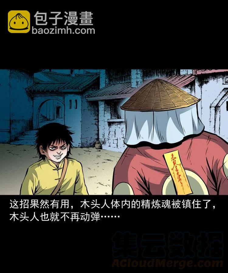 九十八话 木偶杀机(1/2)-第99话