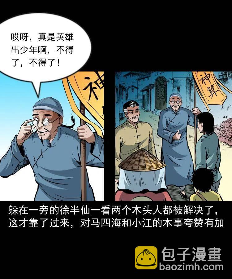 九十八话 木偶杀机(1/2)-第99话