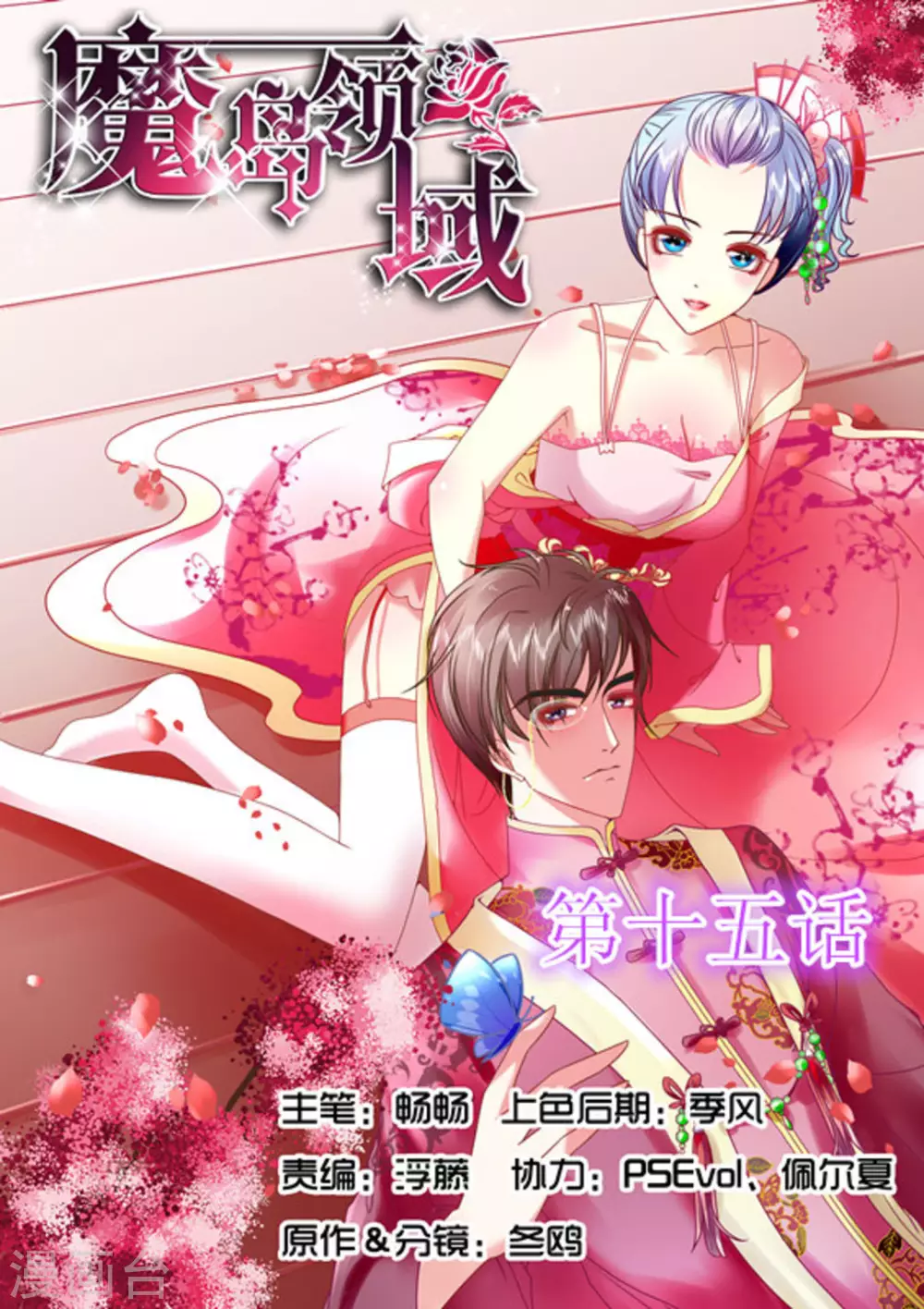 第15话-第15话