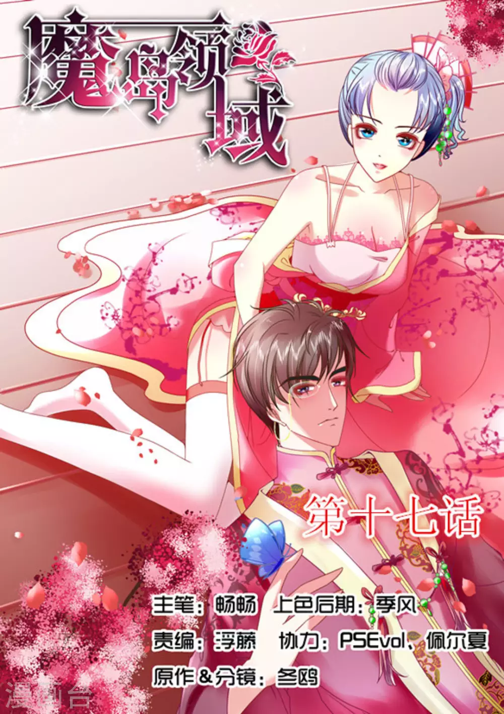 第17话-第17话