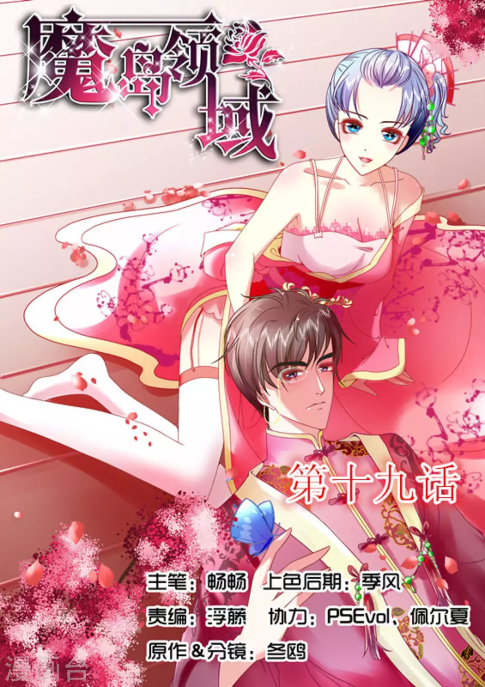 第19话-第19话