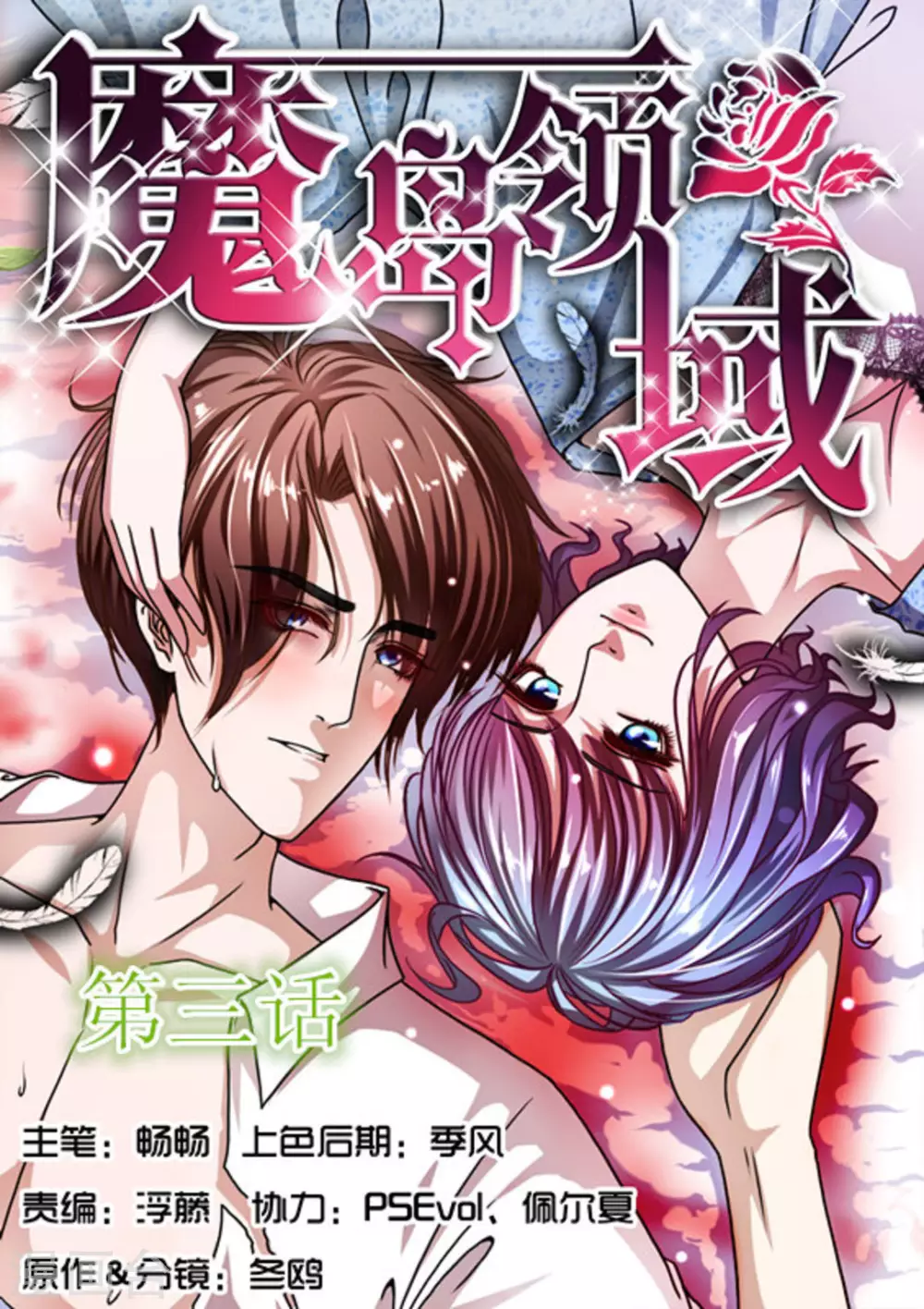 第3话-第3话