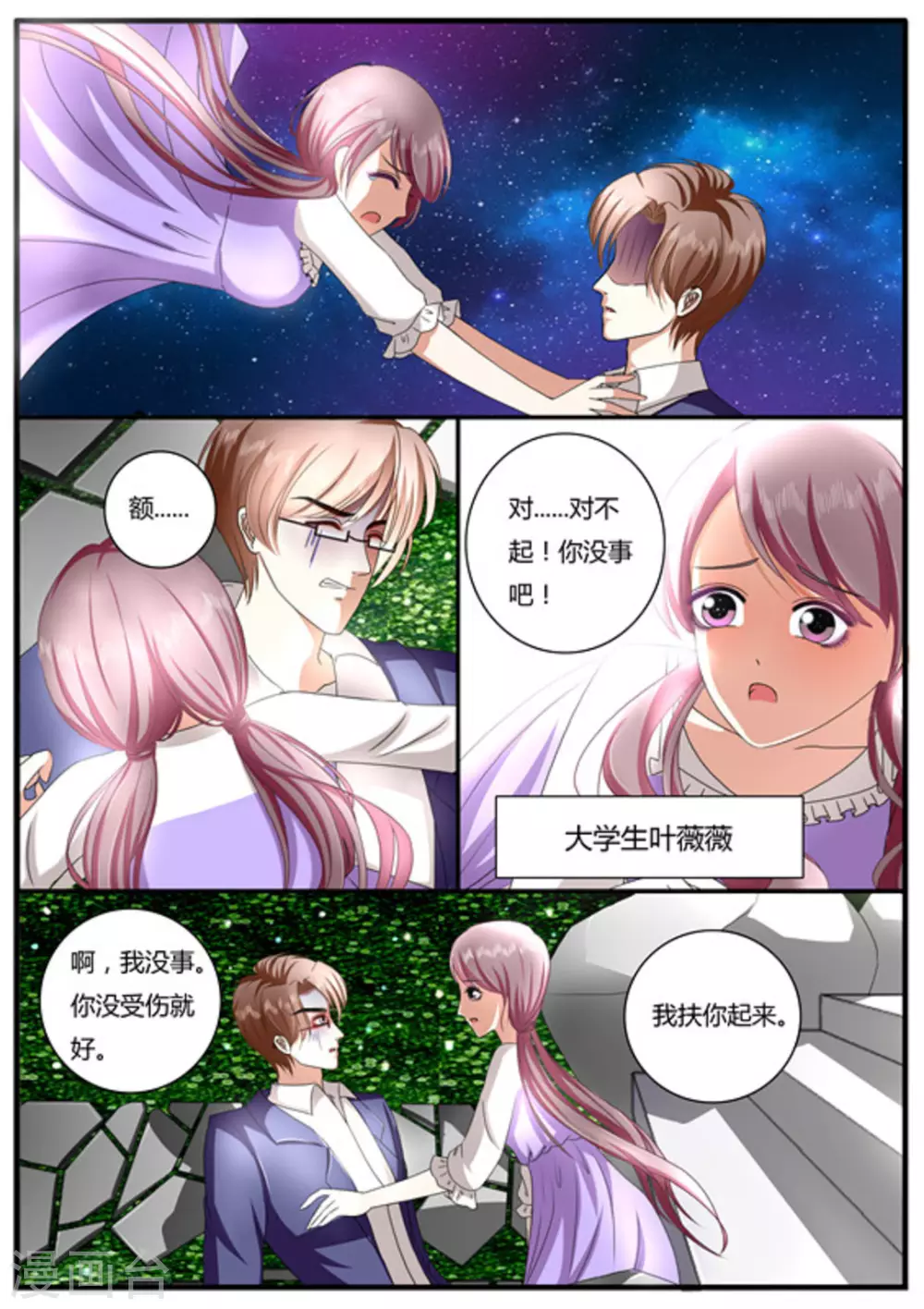 第3话-第3话