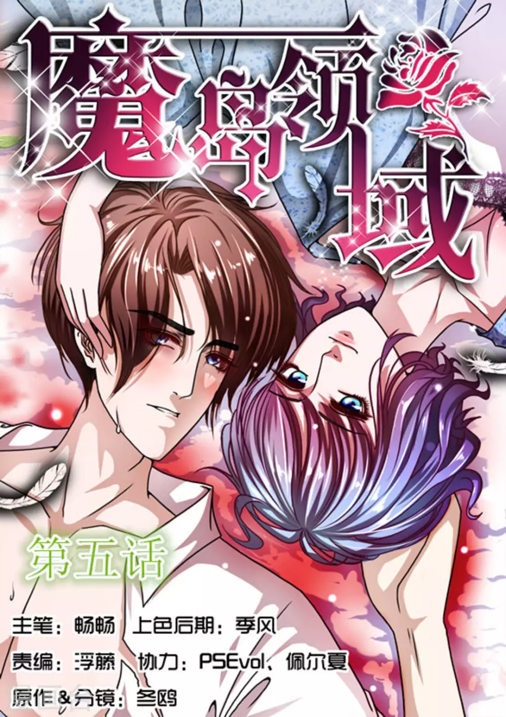第5话-第5话