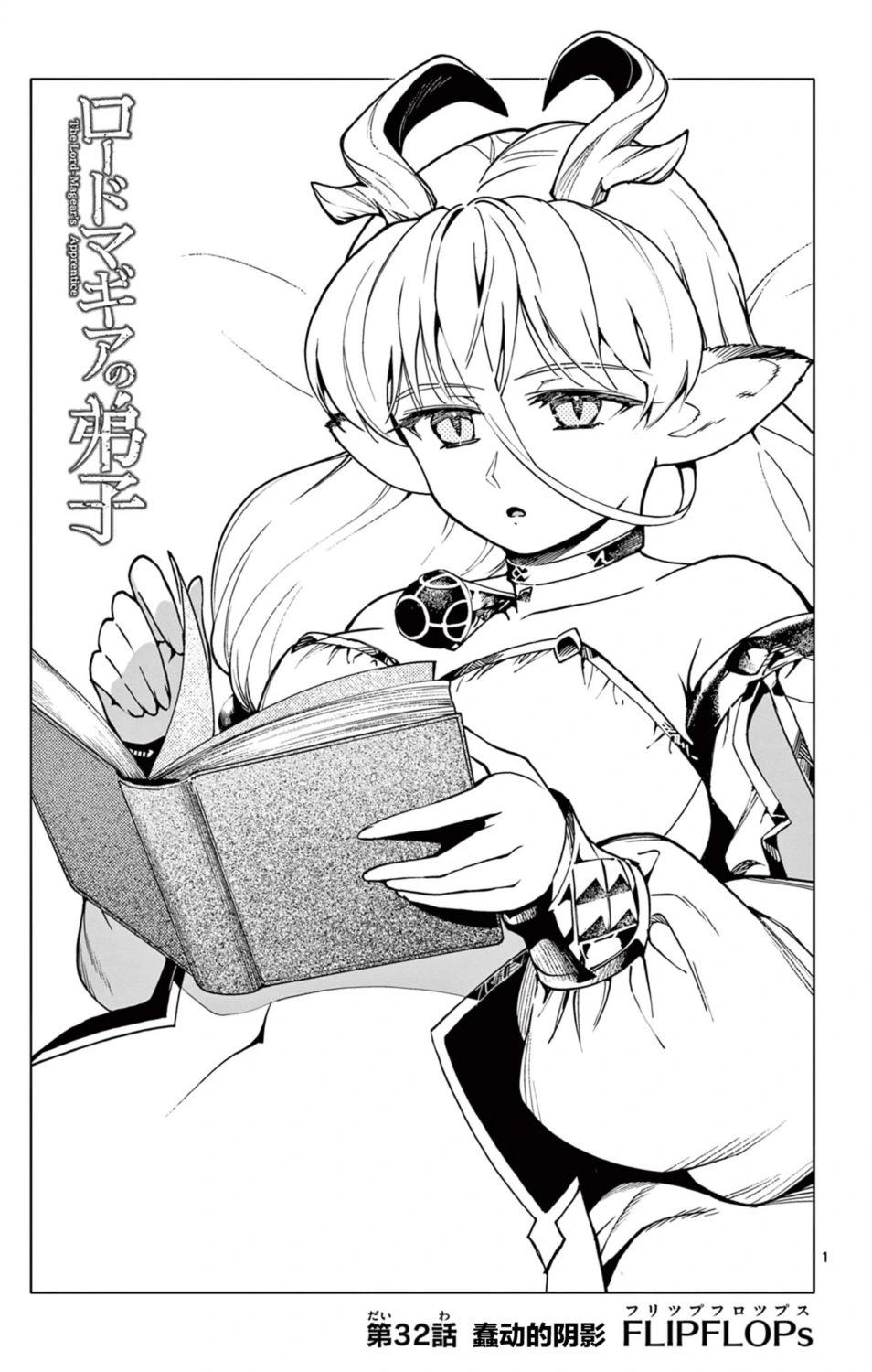 魔导王的门徒 第32话