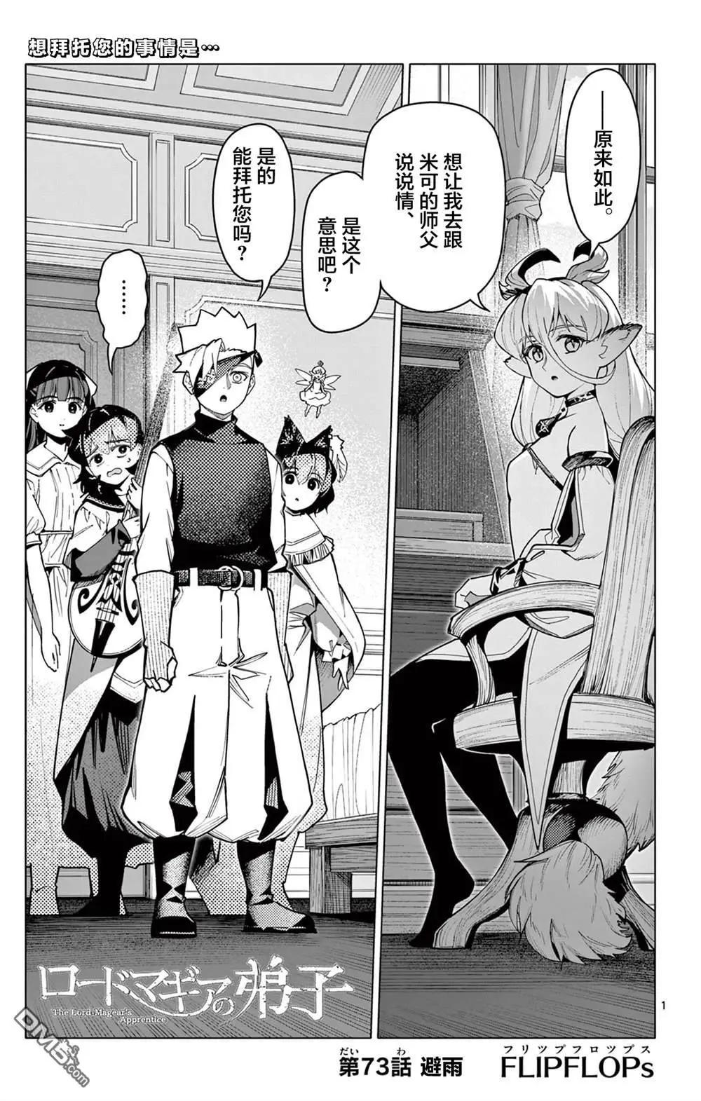 魔导王的门徒 第73话