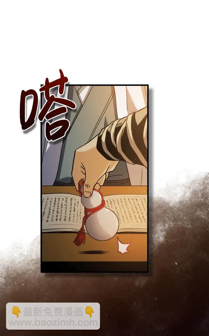 🍟魔道重生录 [第1话] 天魔的后裔 第10页