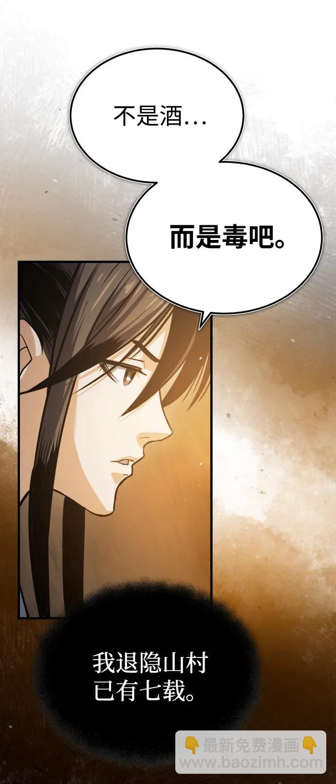 🍟魔道重生录 [第1话] 天魔的后裔 第12页