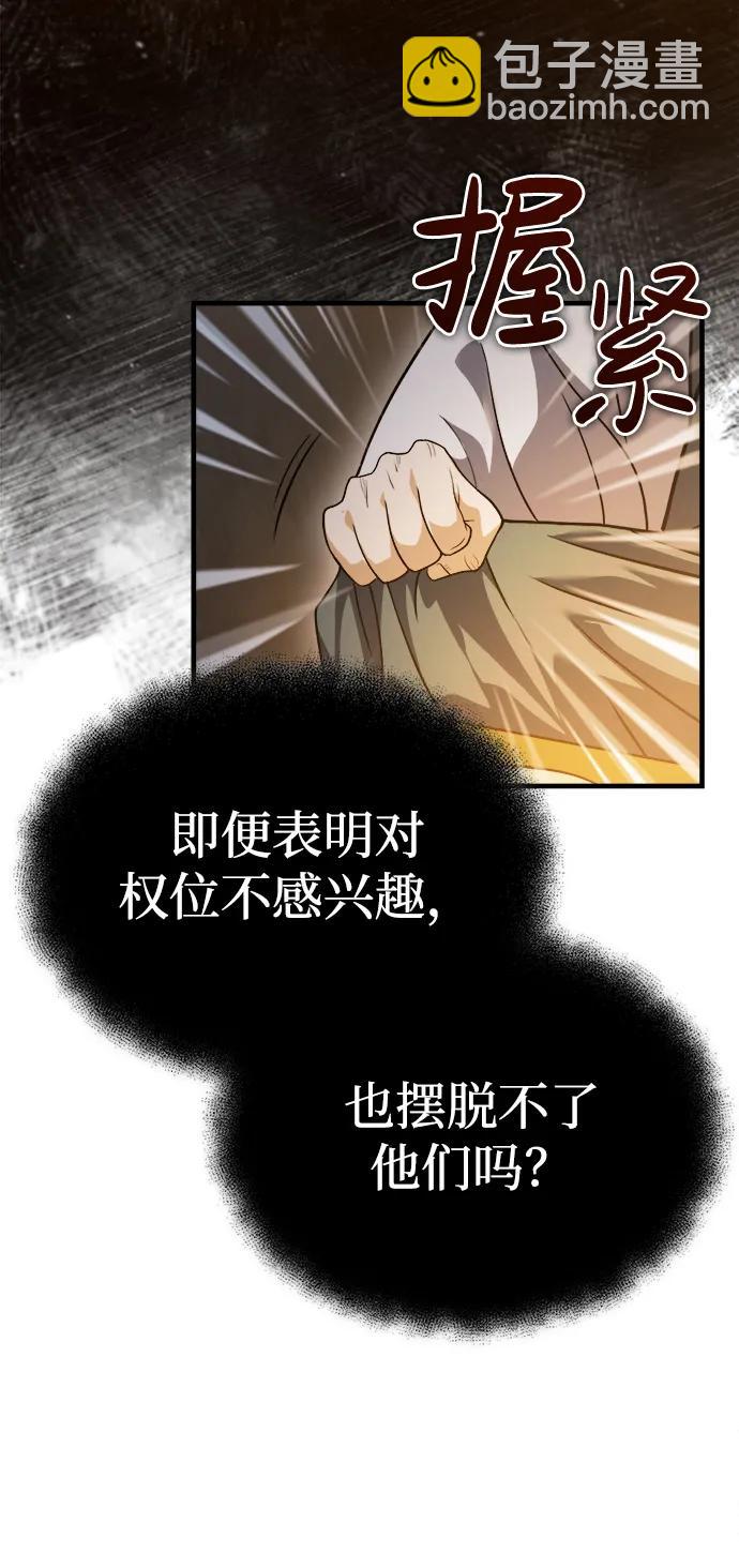 🍟魔道重生录 [第1话] 天魔的后裔 第13页