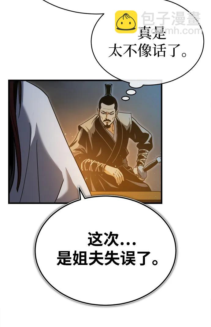 🍟魔道重生录 [第1话] 天魔的后裔 第17页