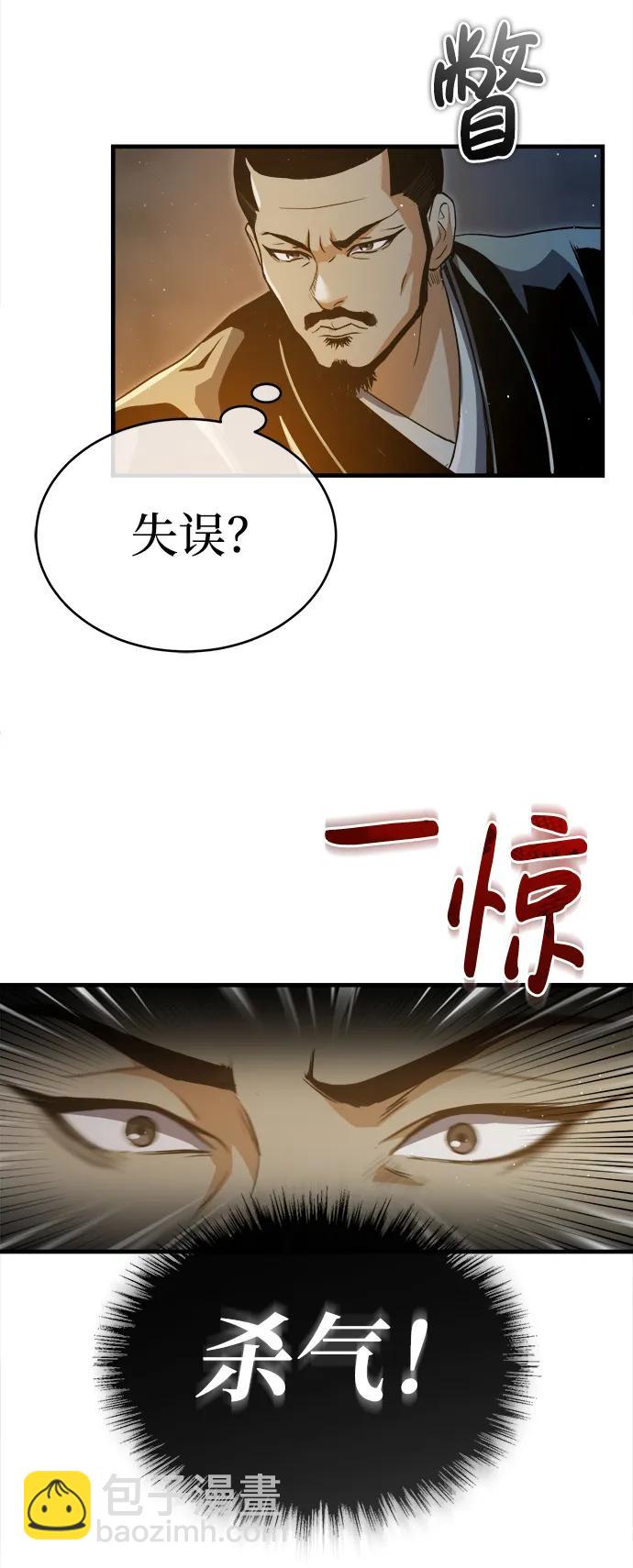 🍟魔道重生录 [第1话] 天魔的后裔 第18页