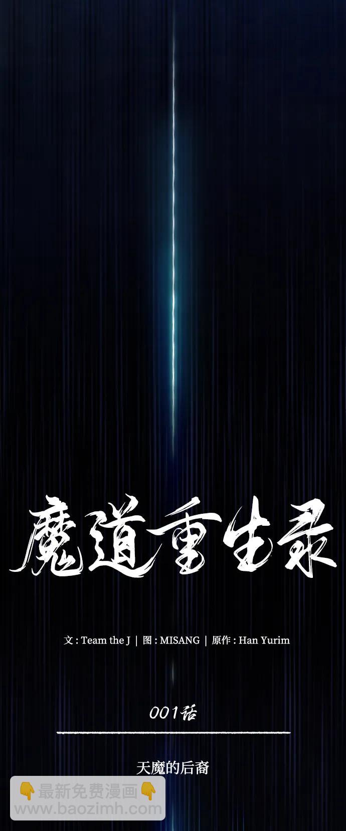 🍟魔道重生录 [第1话] 天魔的后裔 第24页