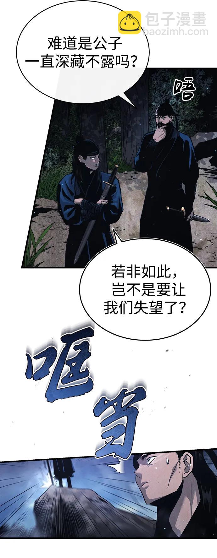 🍟魔道重生录 [第1话] 天魔的后裔 第29页
