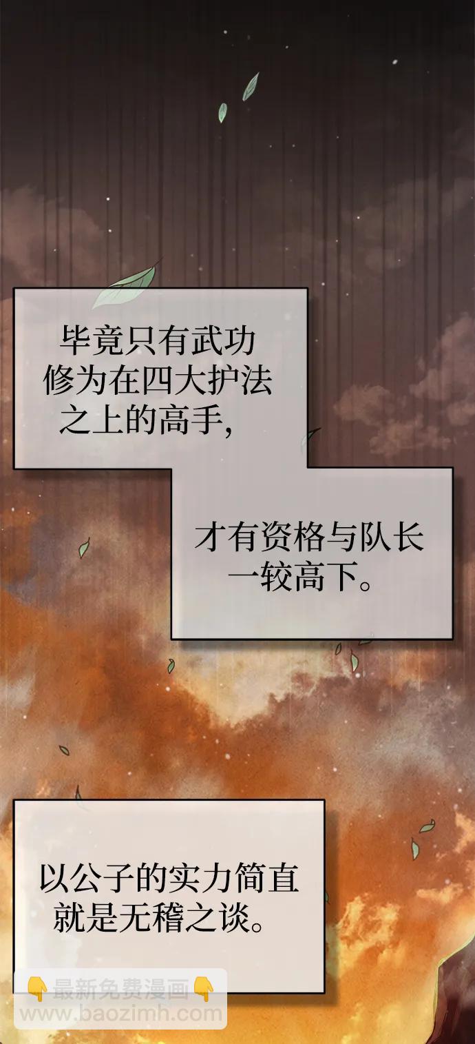 🍟魔道重生录 [第1话] 天魔的后裔 第34页
