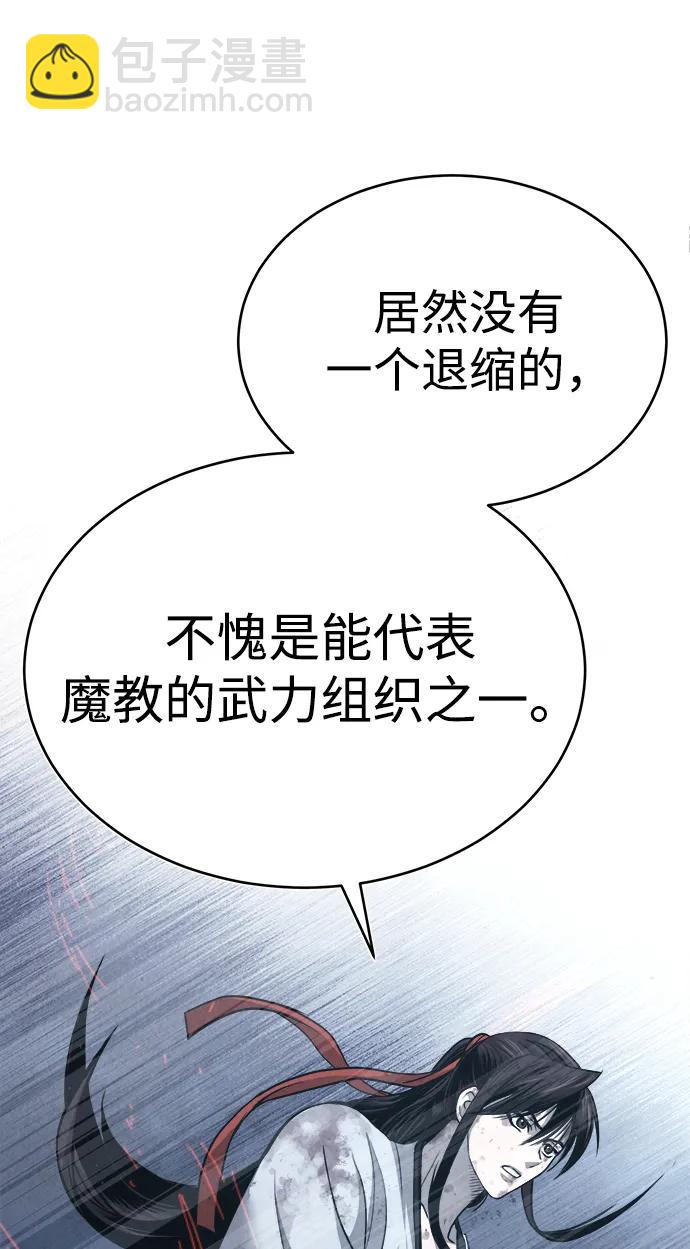 🍟魔道重生录 [第1话] 天魔的后裔 第47页