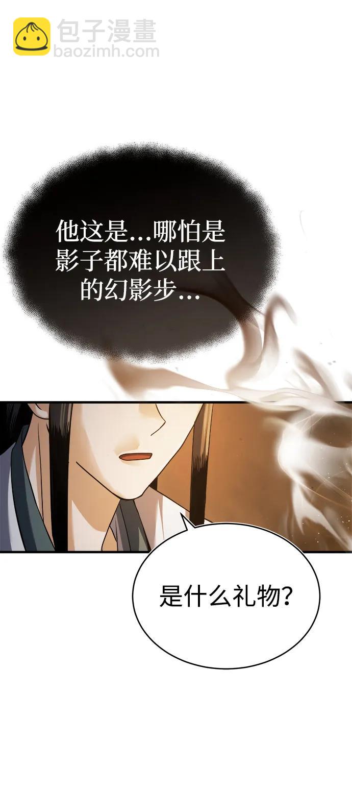 🍟魔道重生录 [第1话] 天魔的后裔 第9页