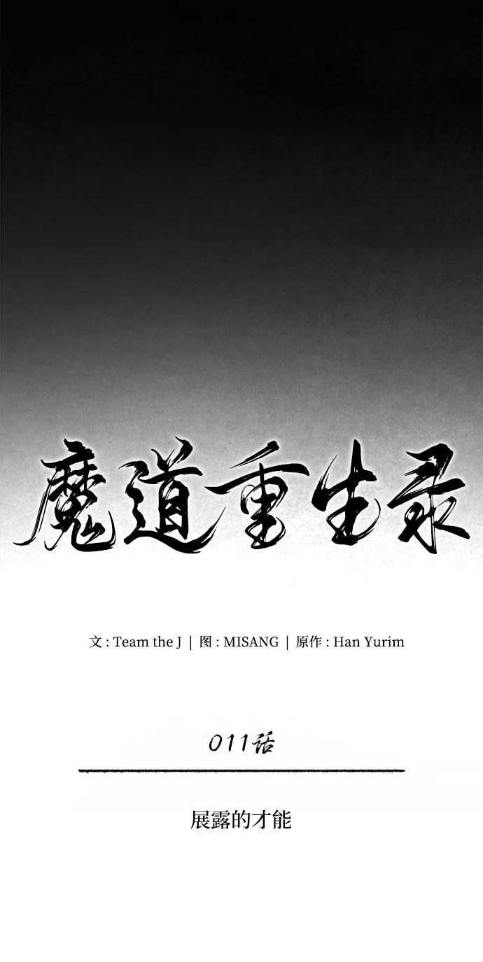 🍟魔道重生录 [第11话] 展露的才能 第10页
