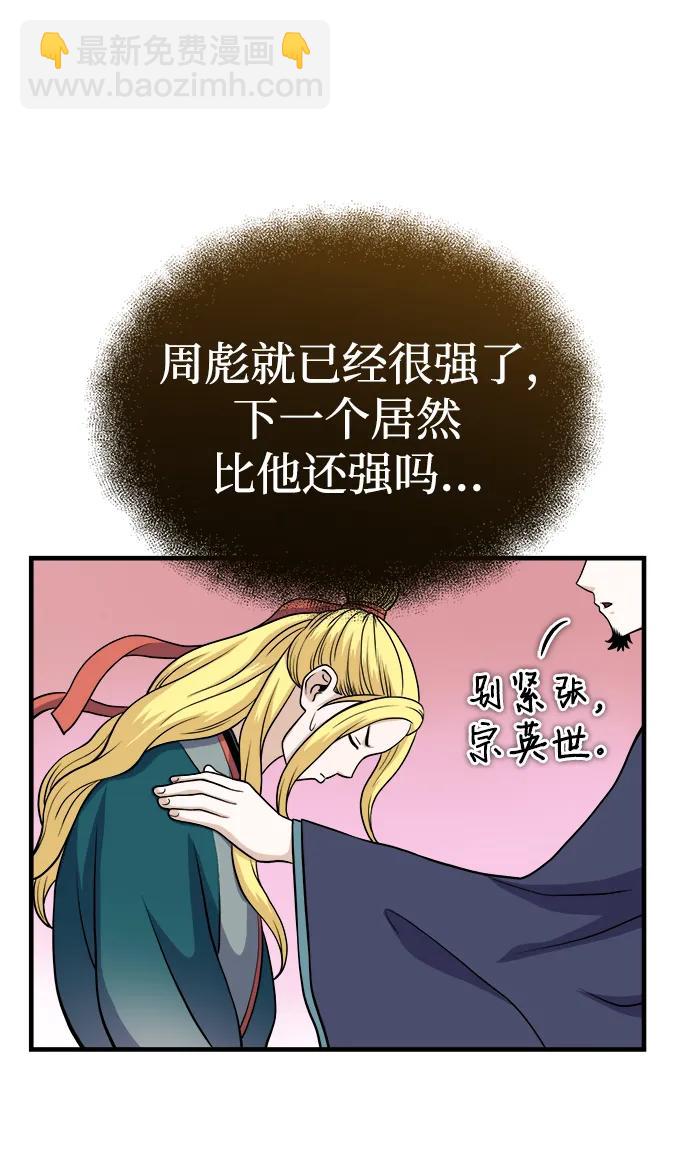 🍟魔道重生录 [第11话] 展露的才能 第15页