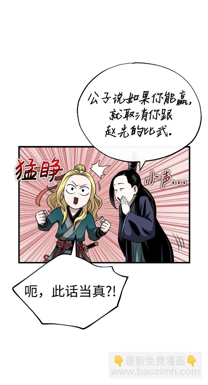 🍟魔道重生录 [第11话] 展露的才能 第16页