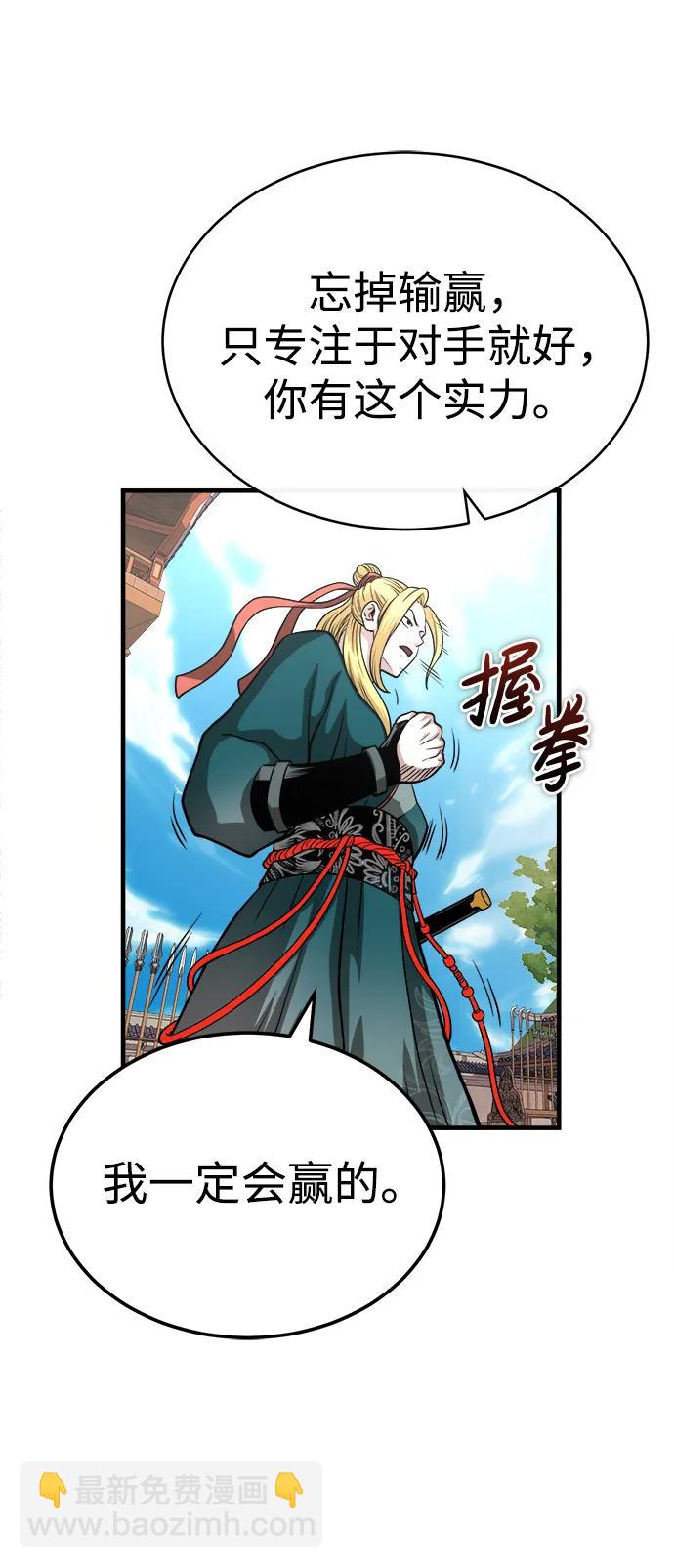 🍟魔道重生录 [第11话] 展露的才能 第17页
