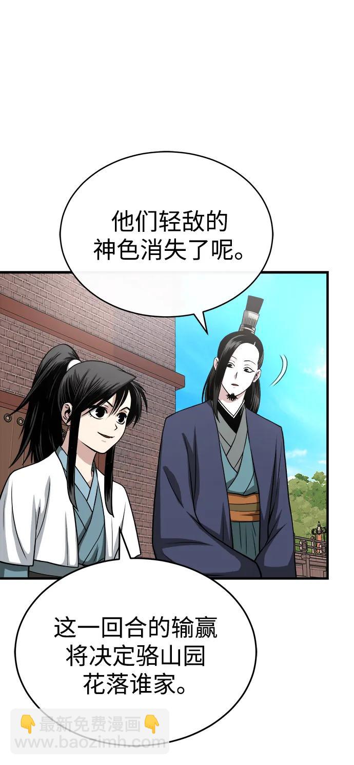 🍟魔道重生录 [第11话] 展露的才能 第23页