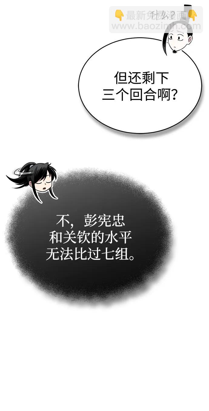 🍟魔道重生录 [第11话] 展露的才能 第24页