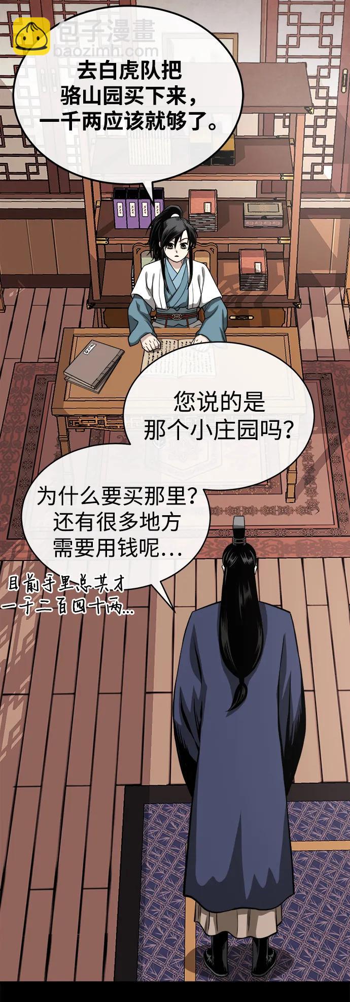 🍟魔道重生录 [第11话] 展露的才能 第3页