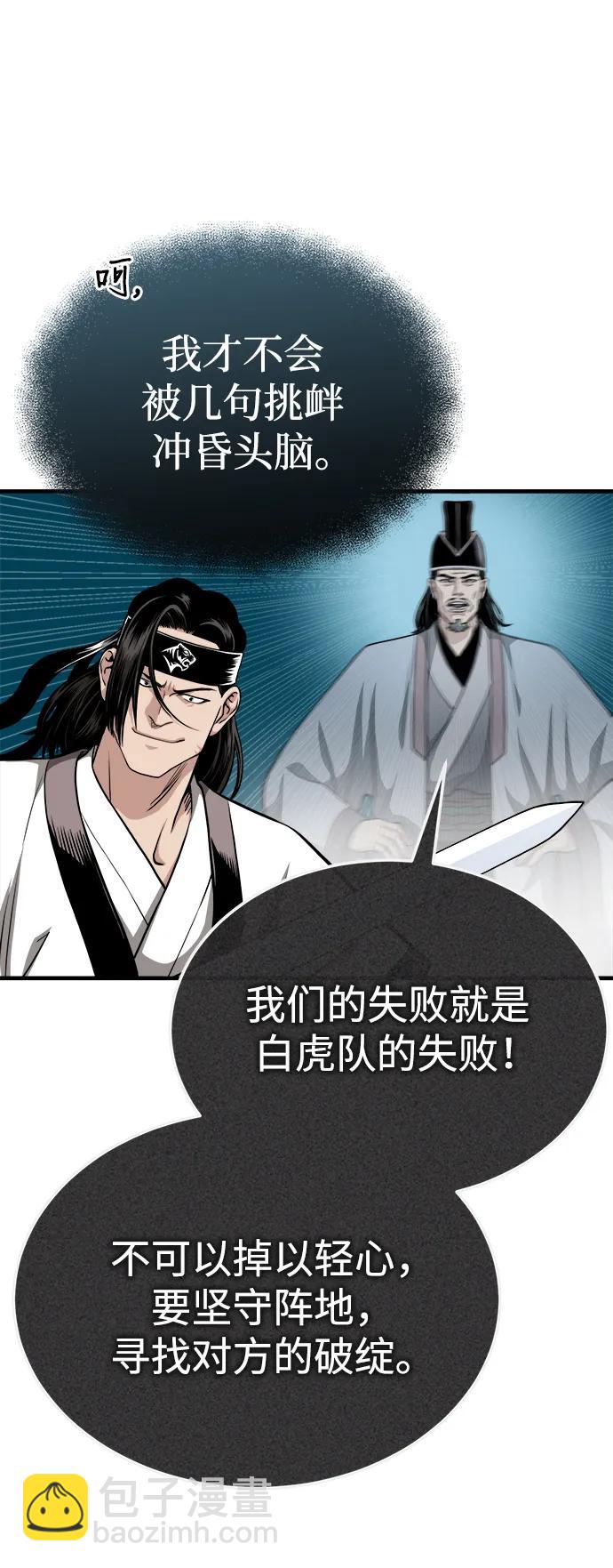 🍟魔道重生录 [第11话] 展露的才能 第30页