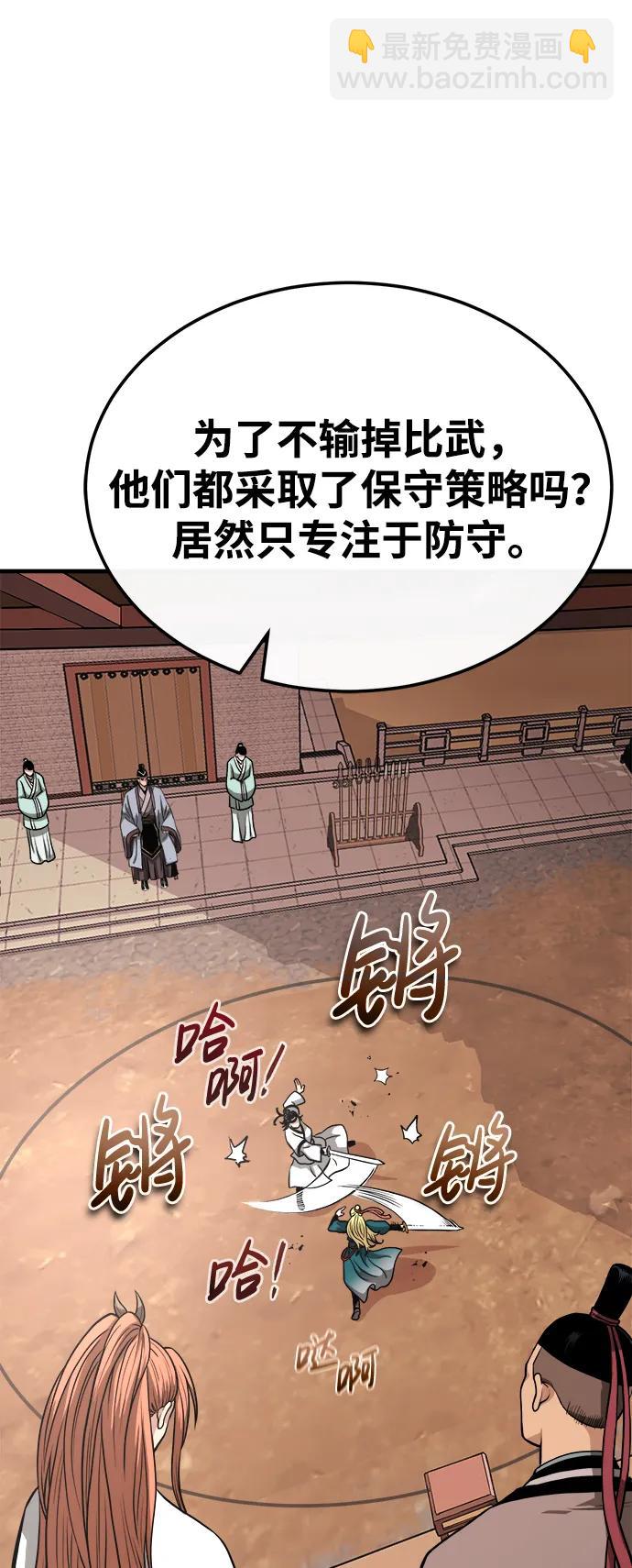 🍟魔道重生录 [第11话] 展露的才能 第31页