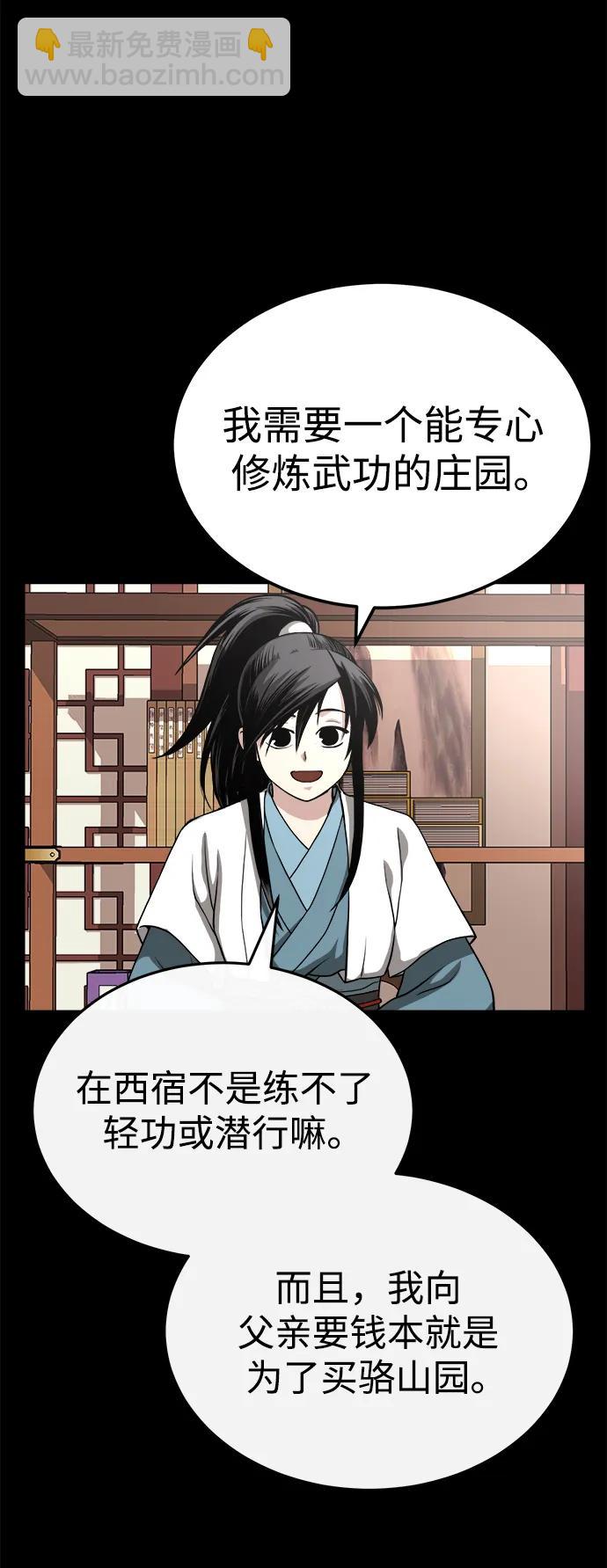 🍟魔道重生录 [第11话] 展露的才能 第4页