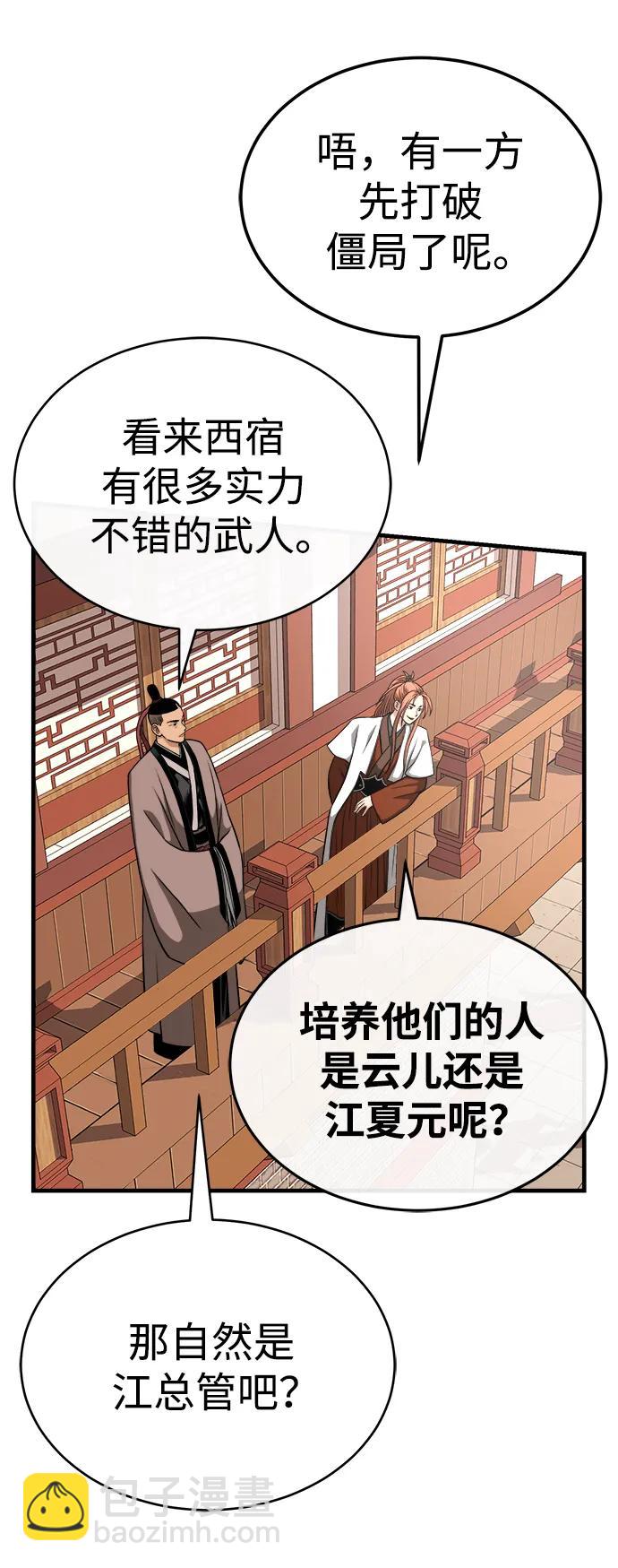🍟魔道重生录 [第11话] 展露的才能 第40页
