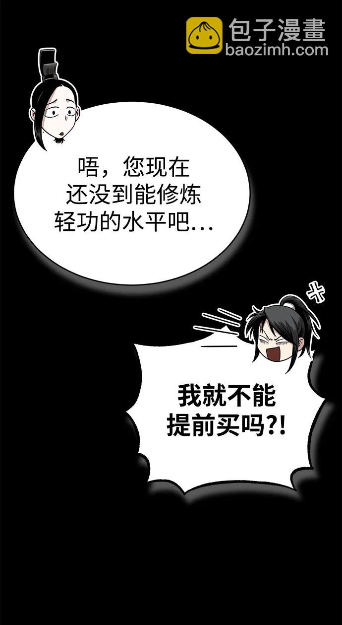 🍟魔道重生录 [第11话] 展露的才能 第5页