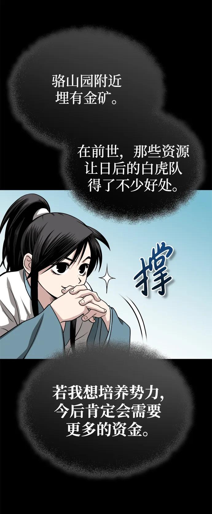 🍟魔道重生录 [第11话] 展露的才能 第8页