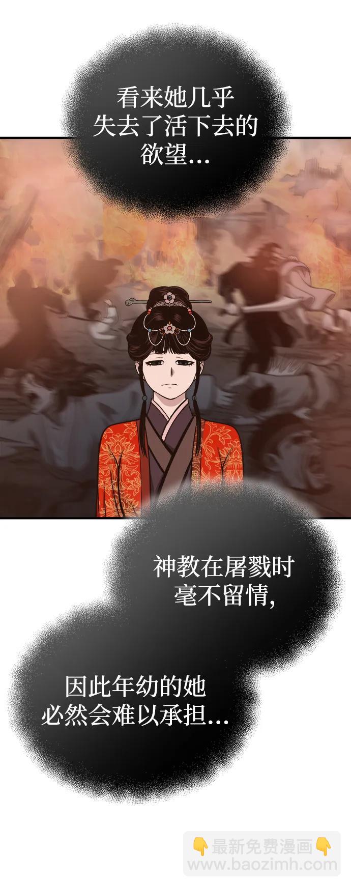 🍟魔道重生录 [第13话] 恒山花茶 第19页