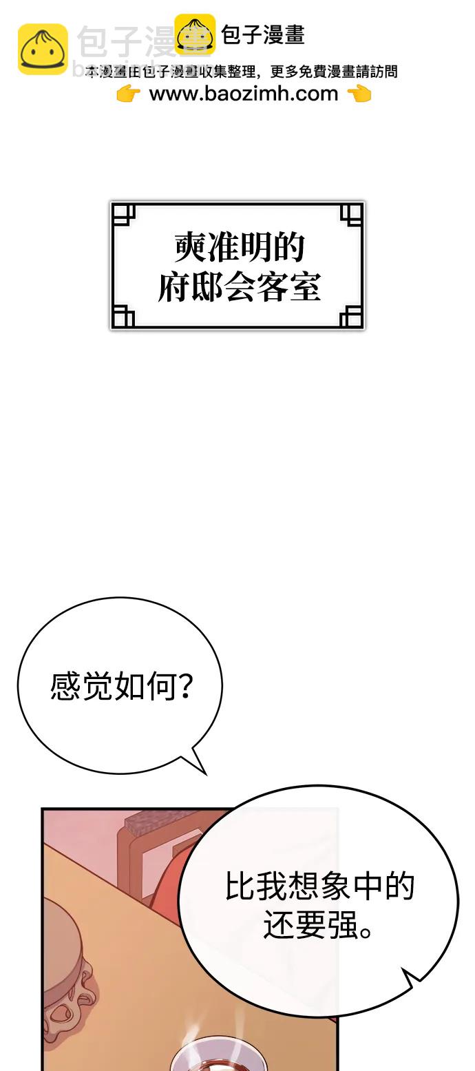 🍟魔道重生录 [第13话] 恒山花茶 第2页