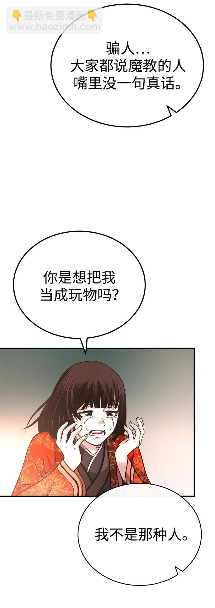🍟魔道重生录 [第13话] 恒山花茶 第28页