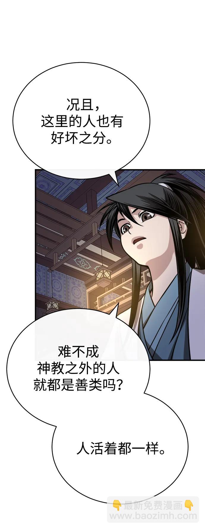 🍟魔道重生录 [第13话] 恒山花茶 第29页