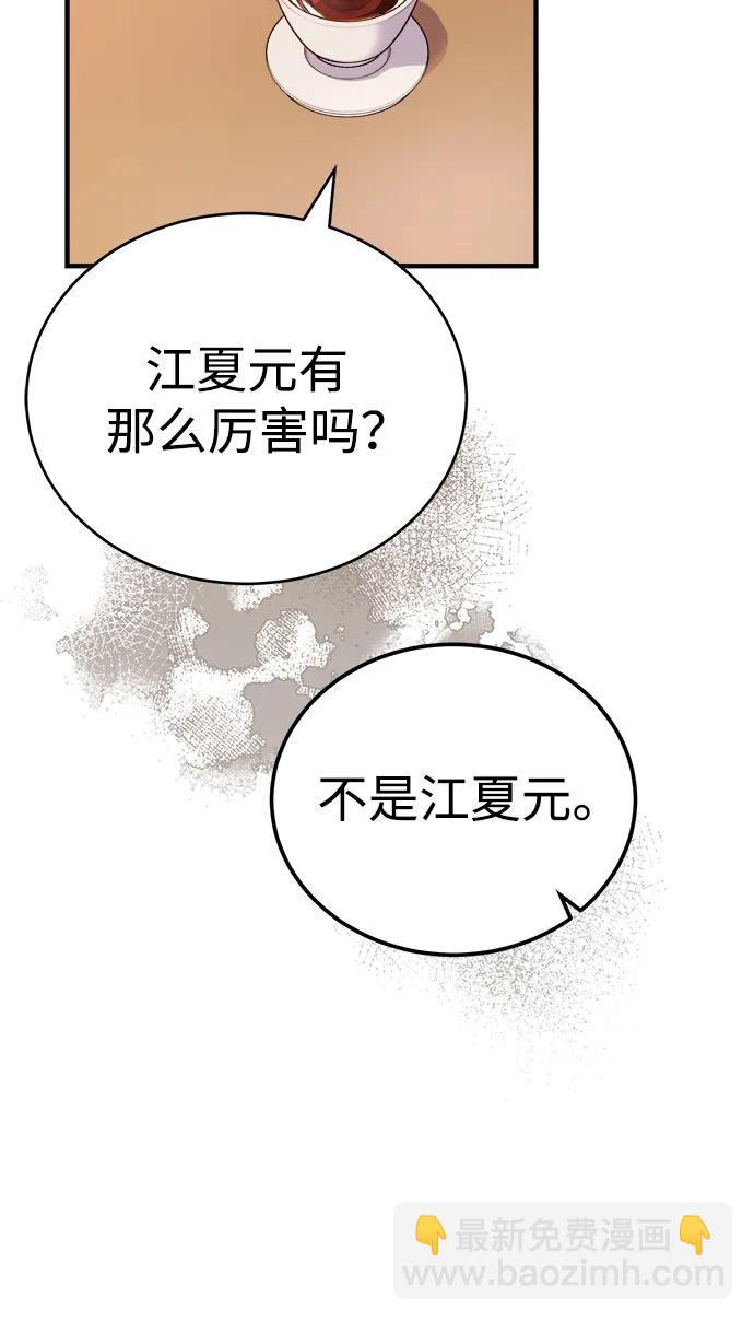 🍟魔道重生录 [第13话] 恒山花茶 第3页