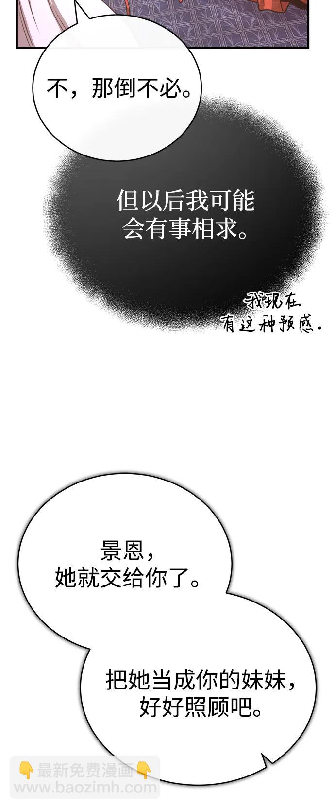 🍟魔道重生录 [第13话] 恒山花茶 第36页