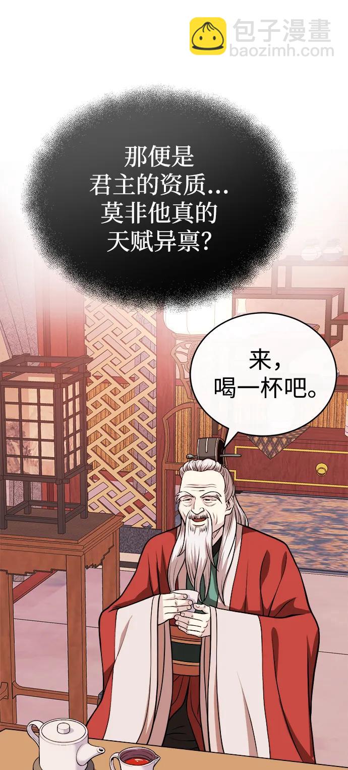 🍟魔道重生录 [第13话] 恒山花茶 第6页